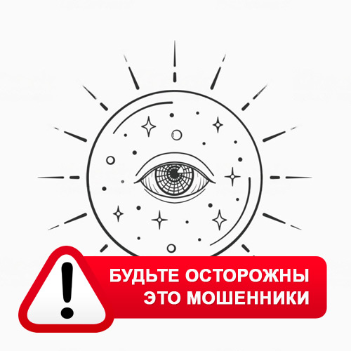 Союз Магов России в Сертолово – это мошенники
